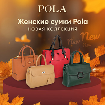 Новая коллекция женских сумок Pola 2023/24